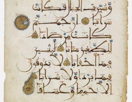 A page from a manuscript of the Qur'an from Islamic Spain, c. 12th century. Los Angeles County Museum of Art.. Public Domain.