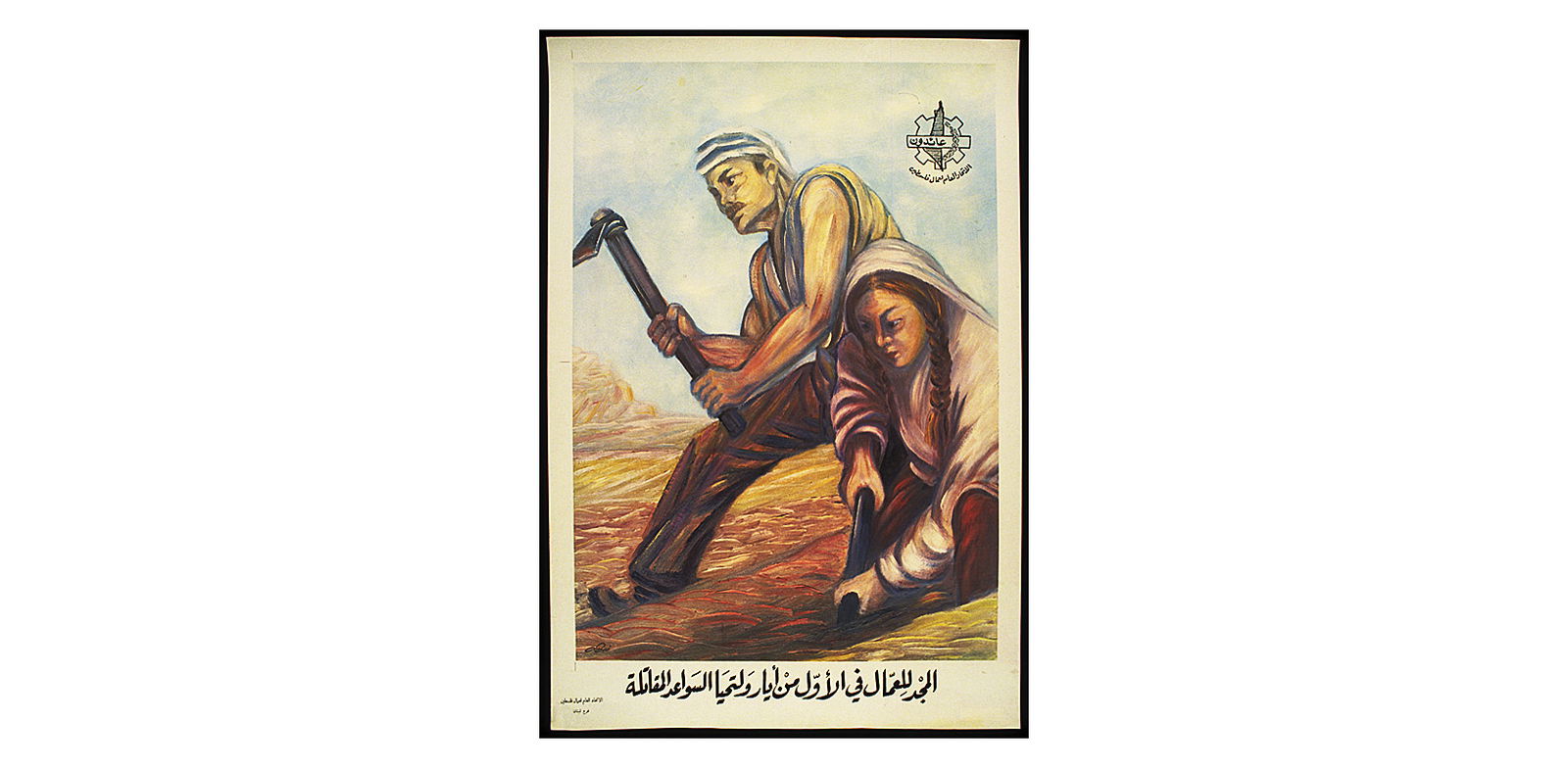 ‘Glory to the Workers and Fighters’, Zaid Wahba, c.1969, General Union of Palestinian Workers, sourced by the Palestine Poster Project Archives. Poster 1